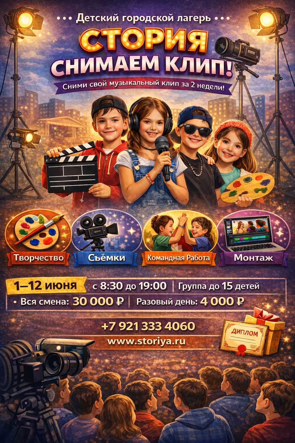 Летний лагерь